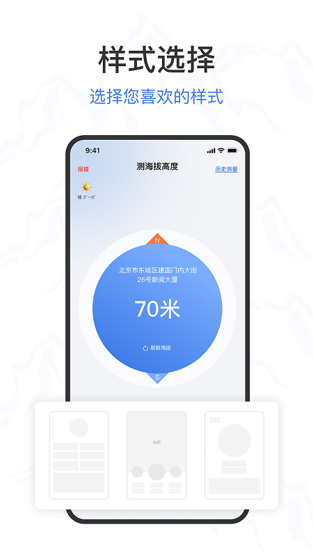 测海拔高度截图1