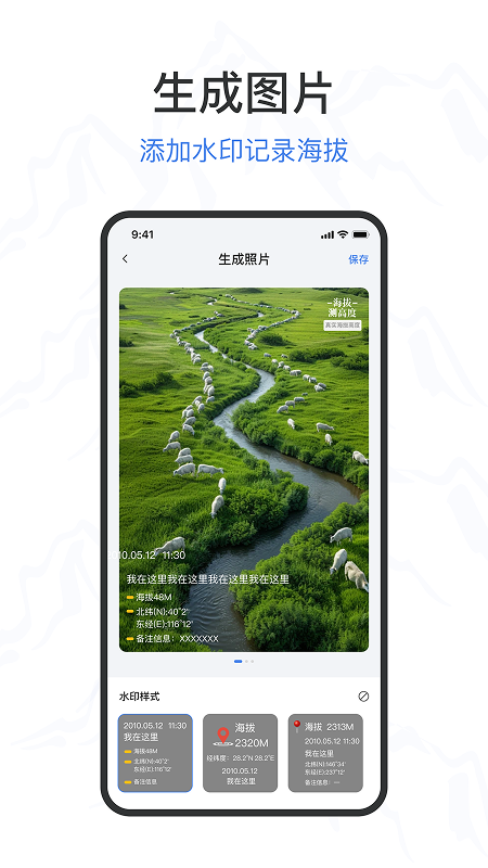测海拔高度截图4