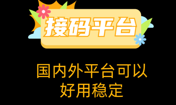 椰子接码手机版