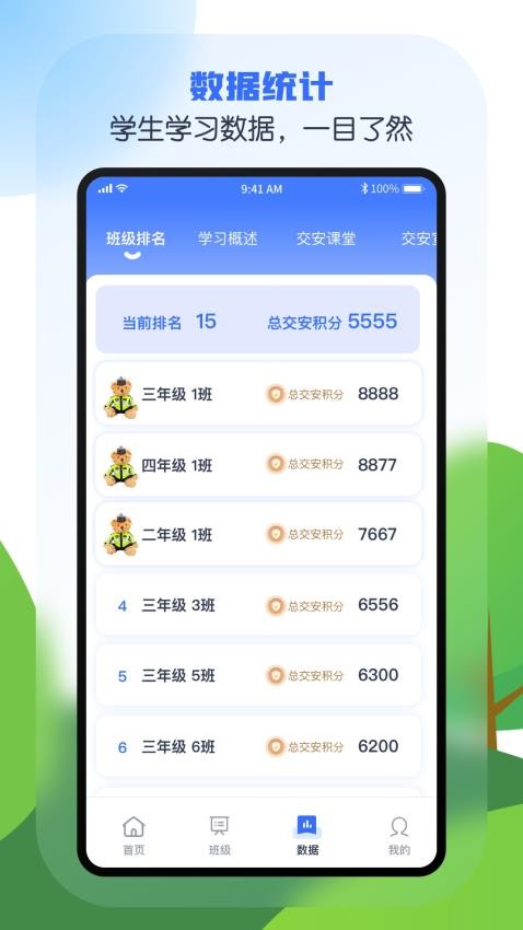 安e学截图3