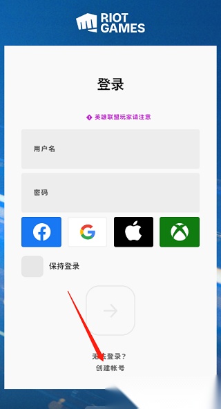 英雄联盟国际服