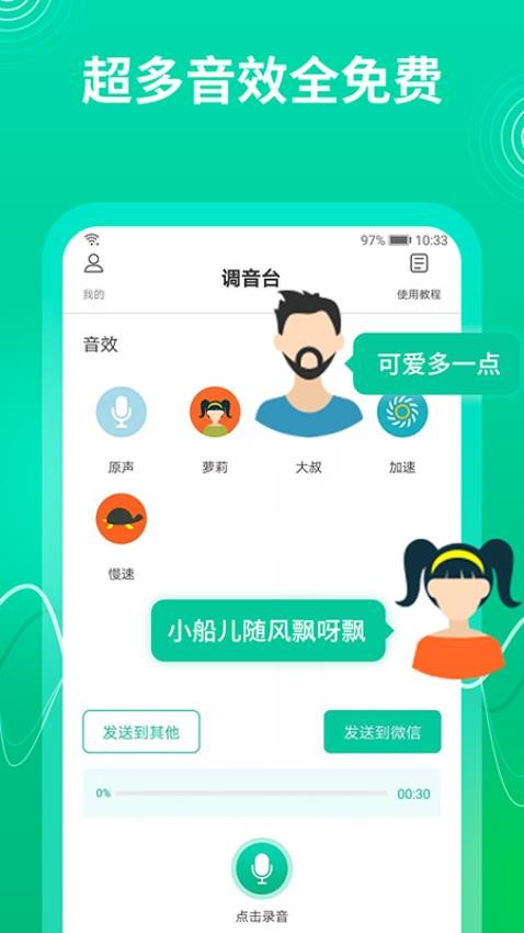 瓜瓜变声器免费版截图3