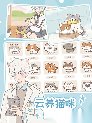 遇见你的猫免费版