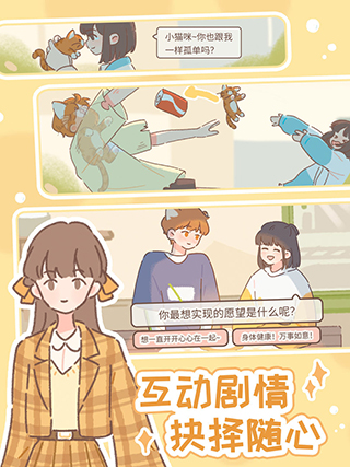 遇见你的猫免费版截图4