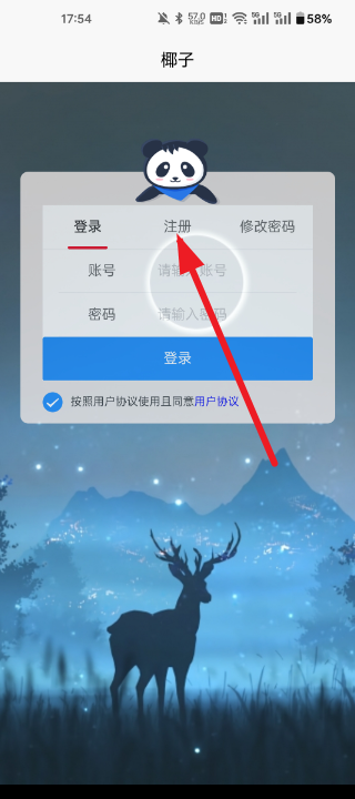 椰子接码手机版