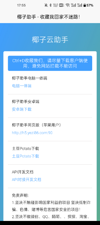 椰子接码手机版