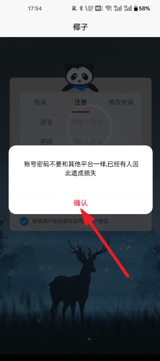椰子接码手机版