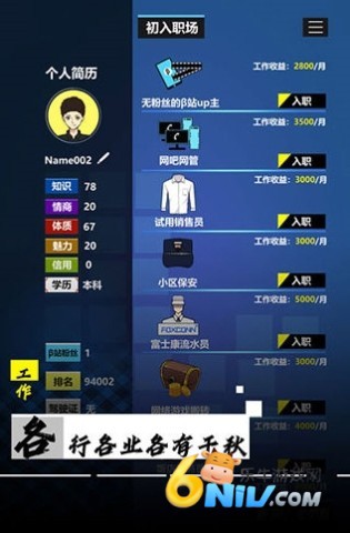 模拟我的职业生涯截图1