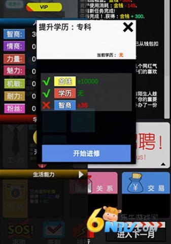 模拟我的职业生涯截图3