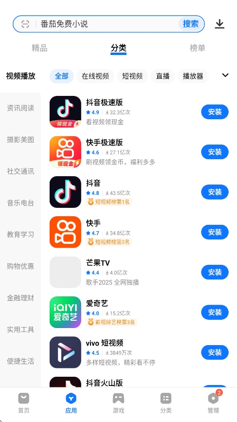 2025vivo应用商店正版截图0