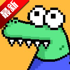 hay小鳄鱼正版