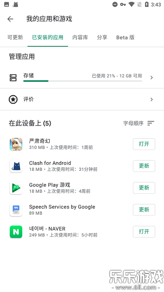 谷歌服务框架最新版截图3