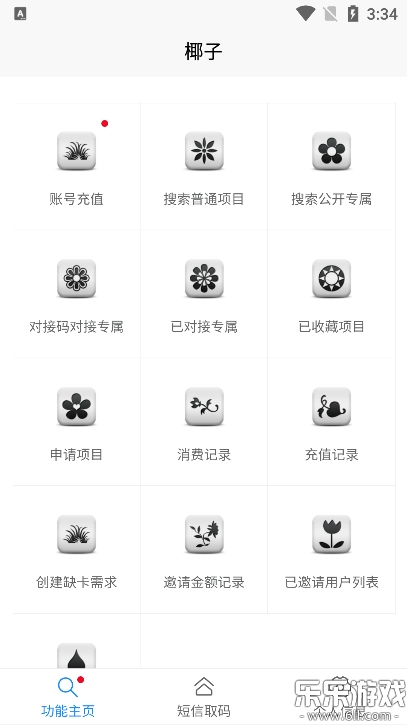 椰子接码手机版截图3