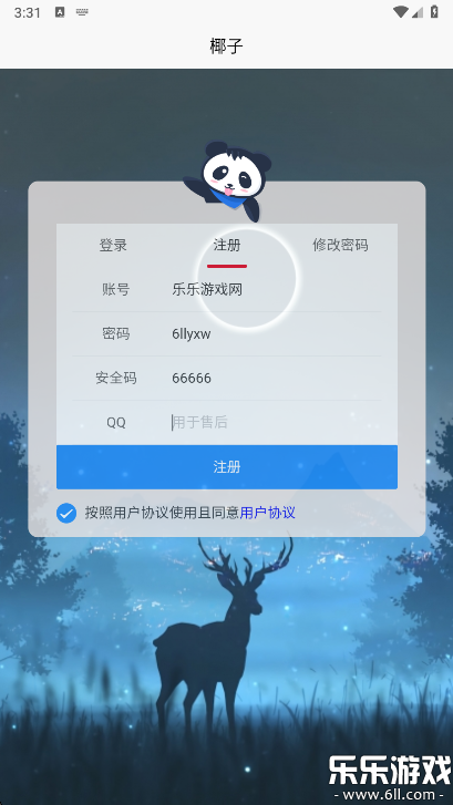 椰子接码手机版截图2