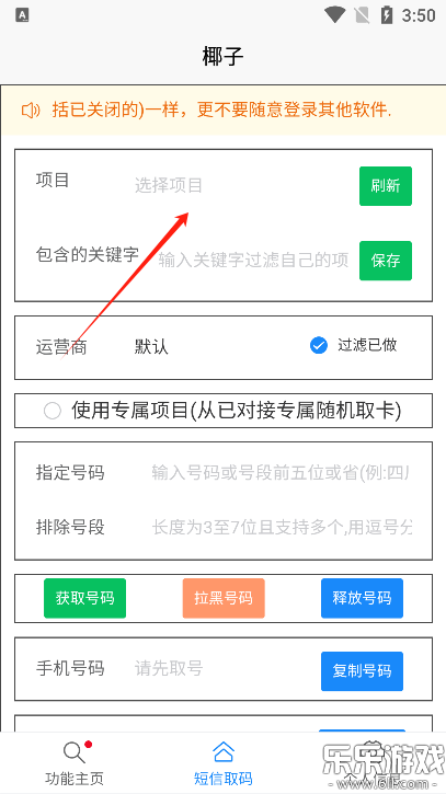 椰子接码手机版截图1