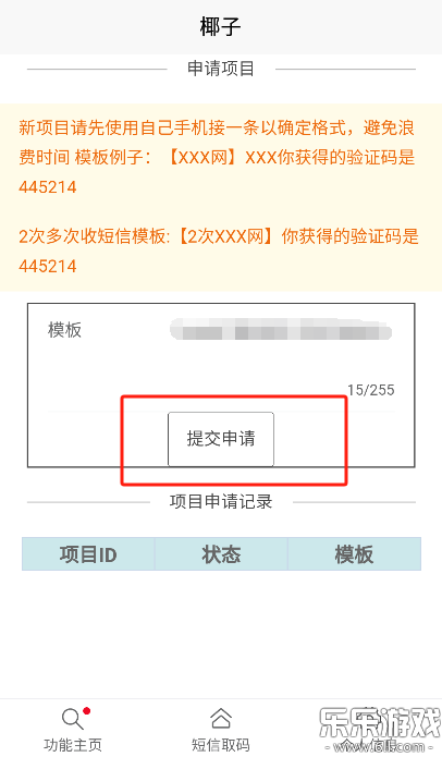 椰子接码手机版截图0
