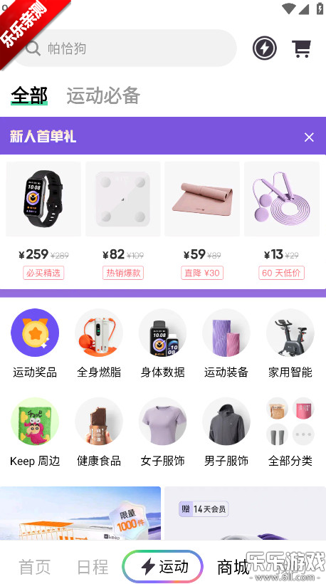 keep安装  最新版截图4