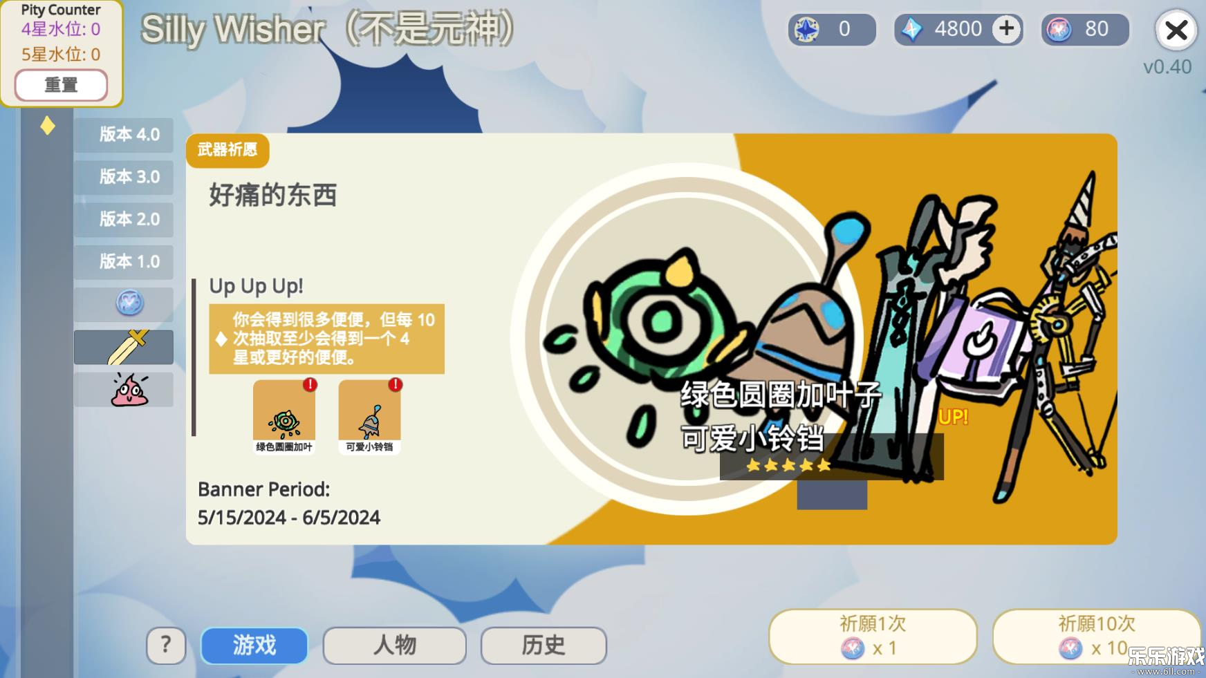 silly wisher免费正版截图3