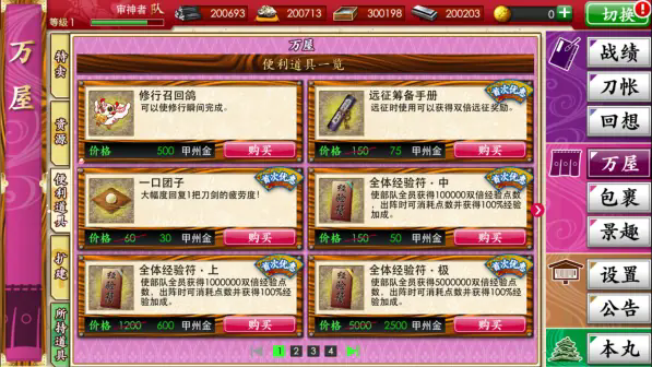 刀剑乱舞online  安卓版截图2