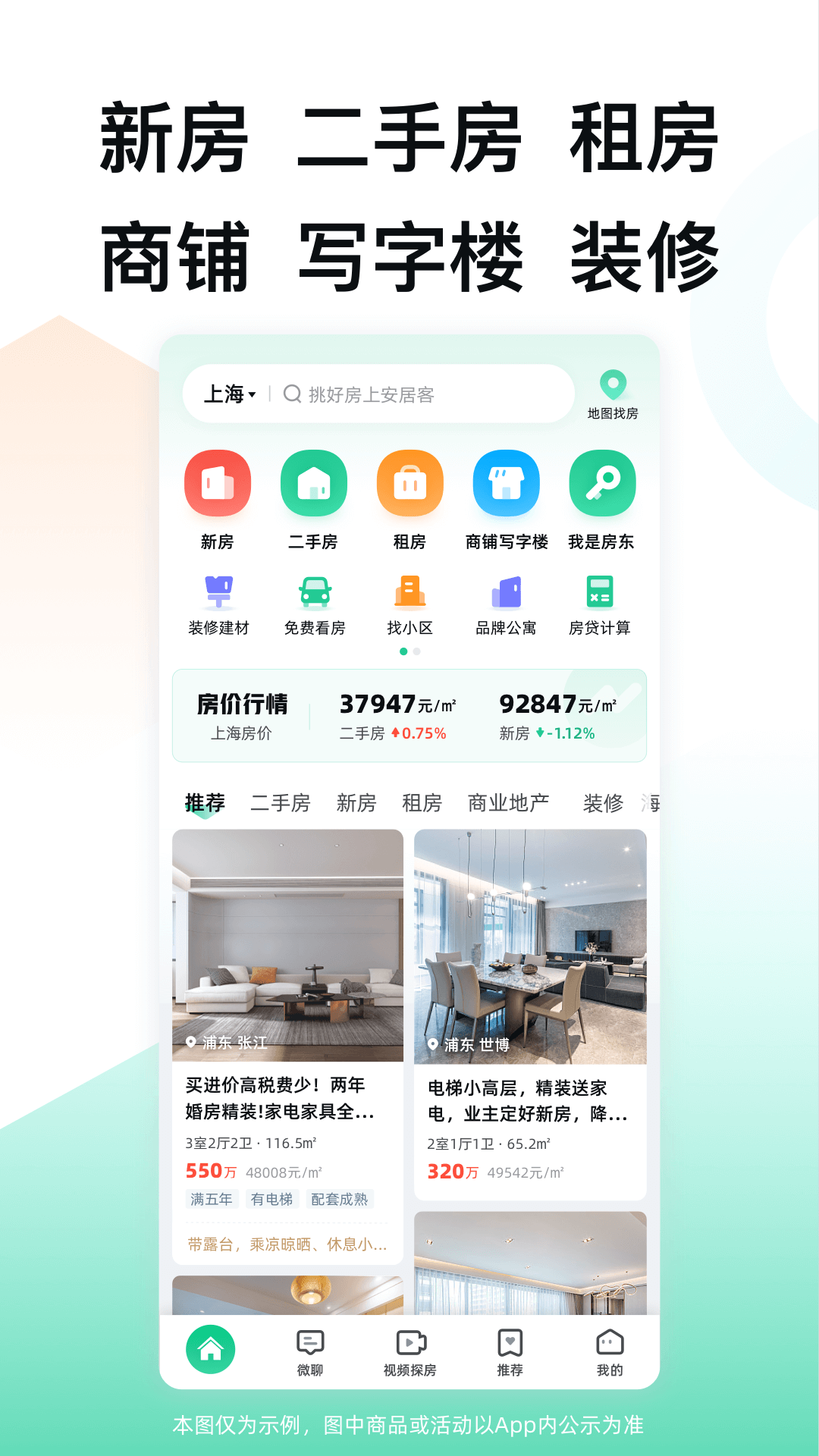 安居客  安卓版截图0