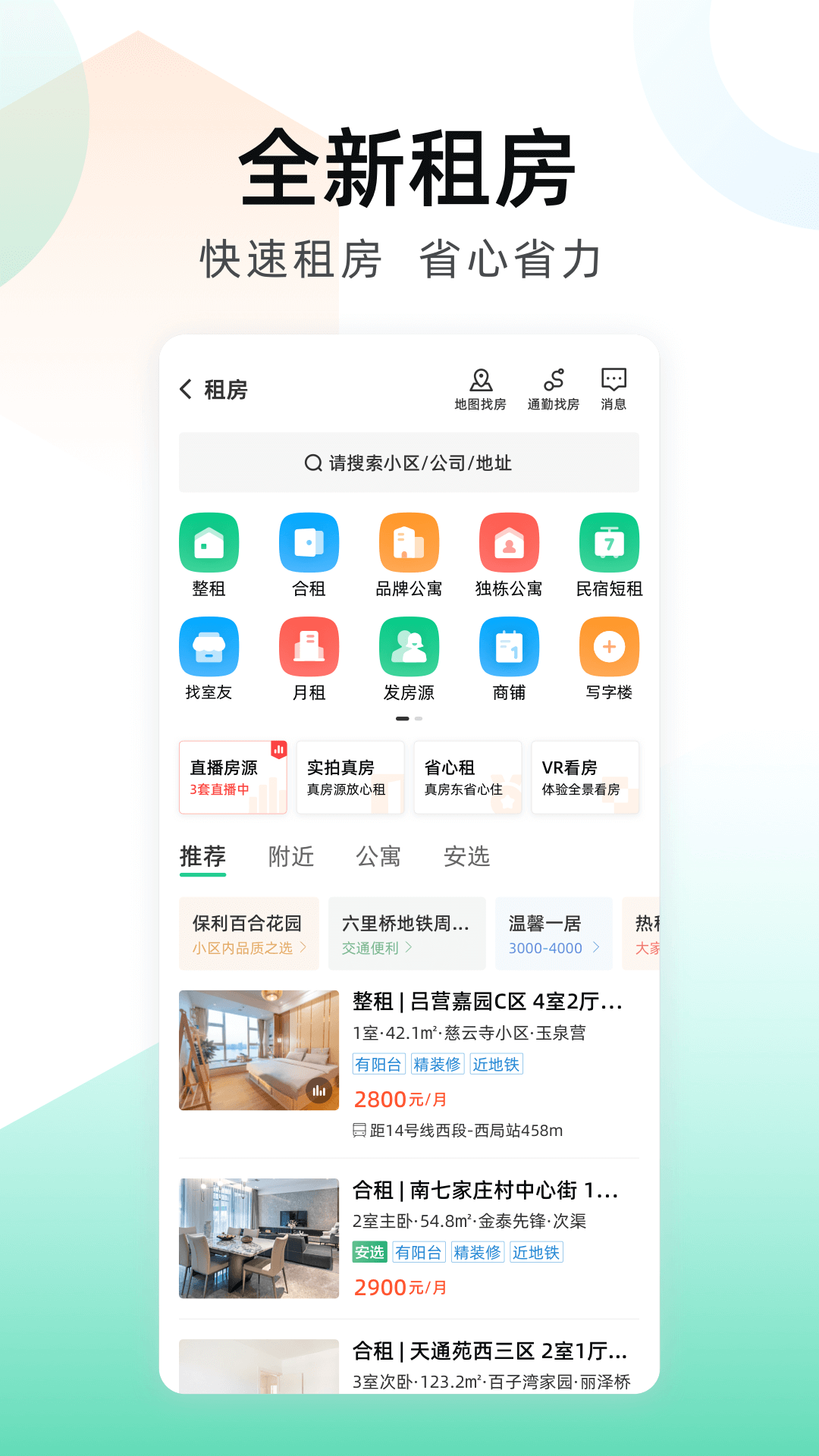 安居客  安卓版截图1