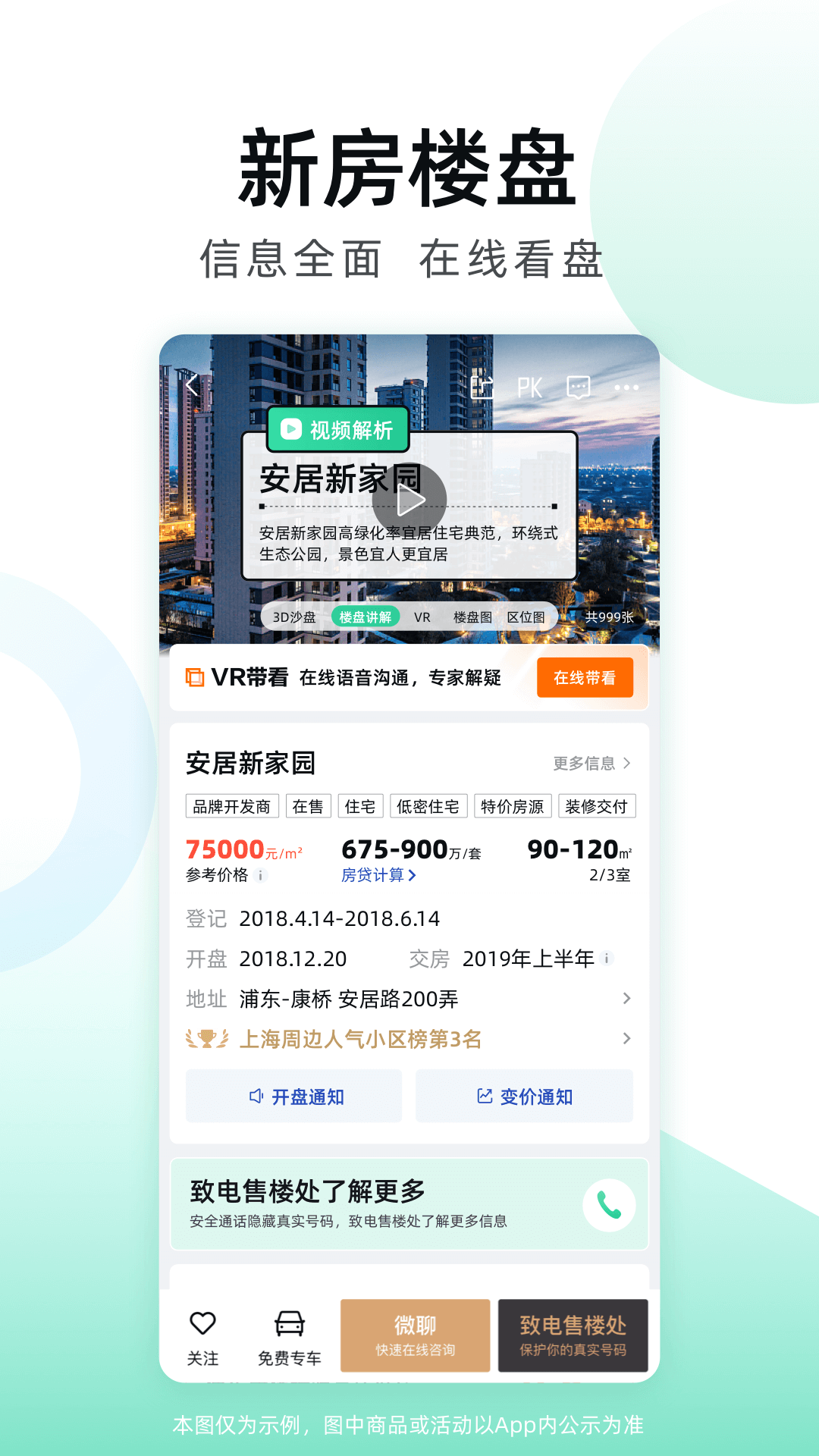 安居客  安卓版截图2