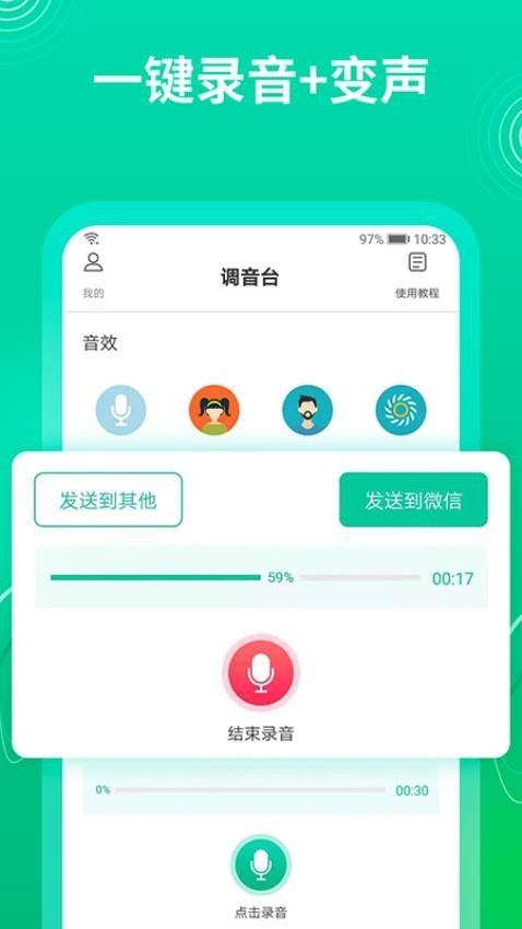 瓜瓜变声器免费版截图2