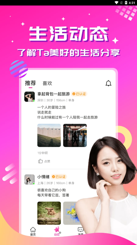 心恋截图1