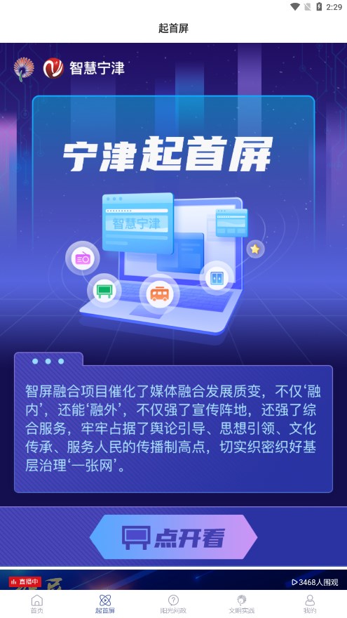智慧宁津最新版截图0