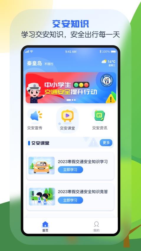 安e学截图2