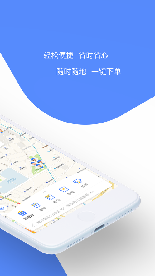 就手跑腿截图1