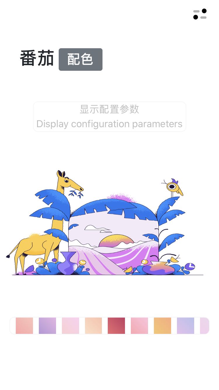 番茄配色截图1