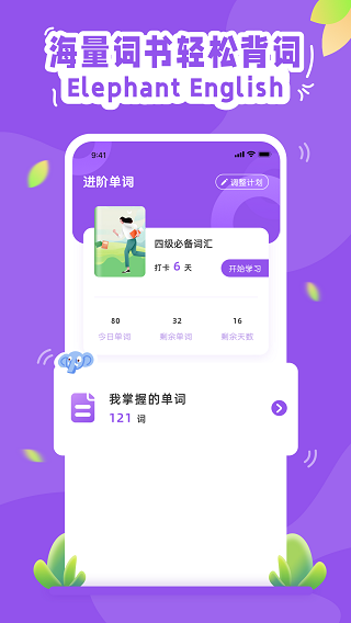 大象英语安卓版截图0