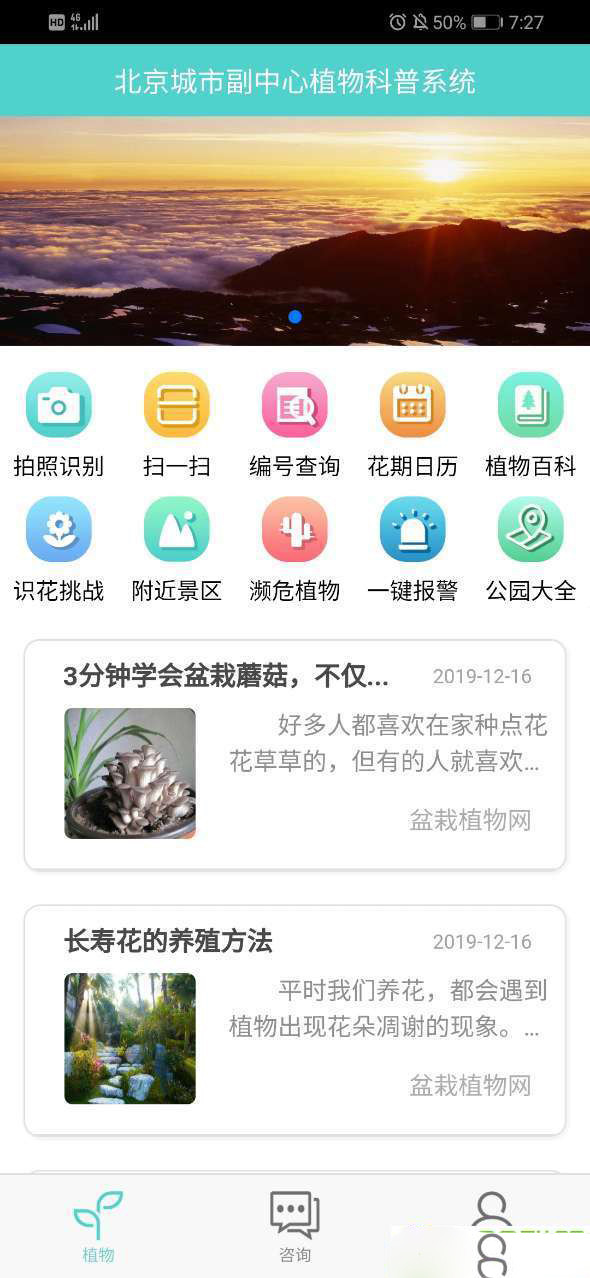 植物科普