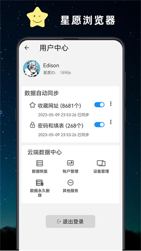 星愿浏览器截图1