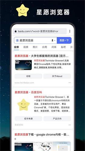 星愿浏览器截图3