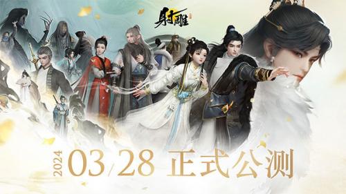 云射雕
