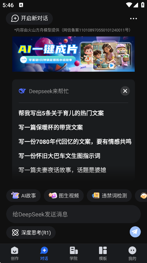 趣映ai正版