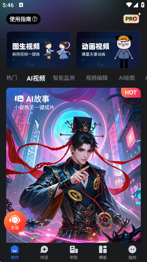 趣映ai正版