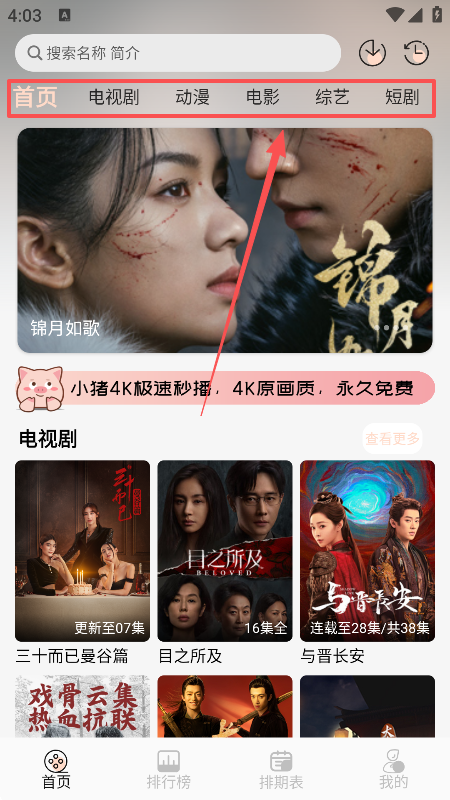 小猪4k手机版