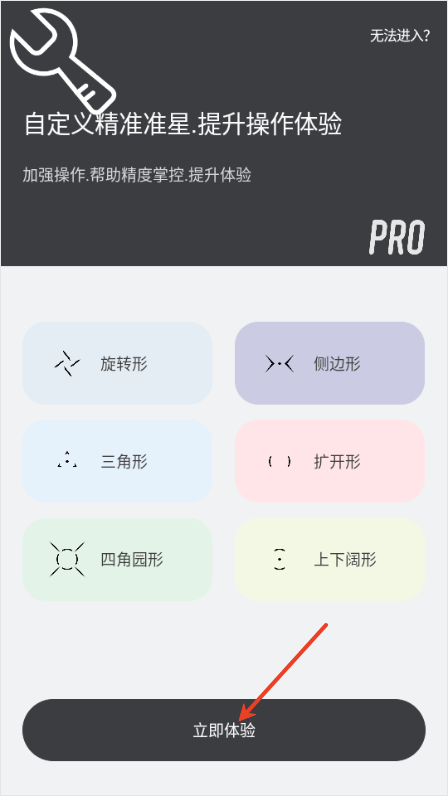 准星辅助器安卓版