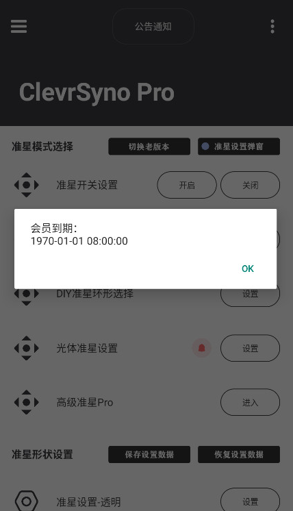 准星辅助器安卓版