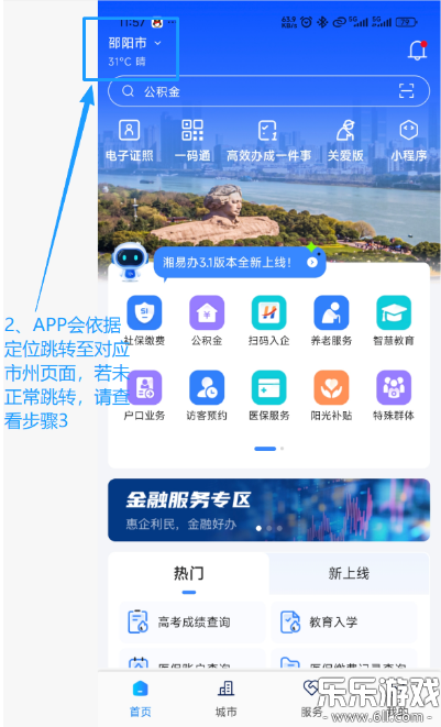 湘易办  安卓版
