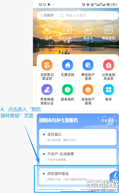 湘易办  安卓版