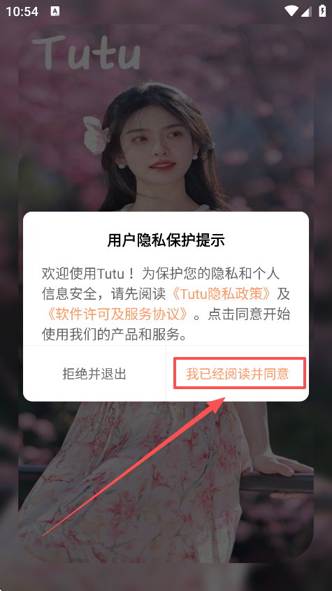 Tutu小说手机版