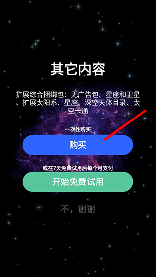 Star Walk 2安卓版