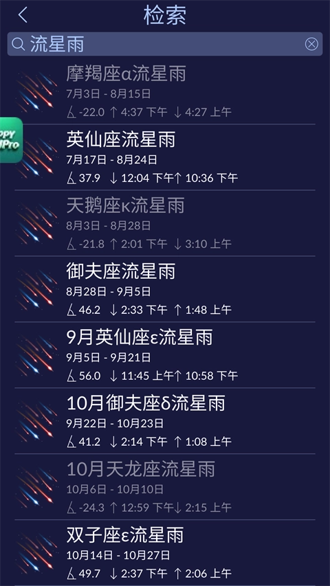 Star Walk 2安卓版