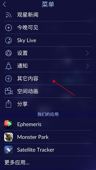 Star Walk 2安卓版