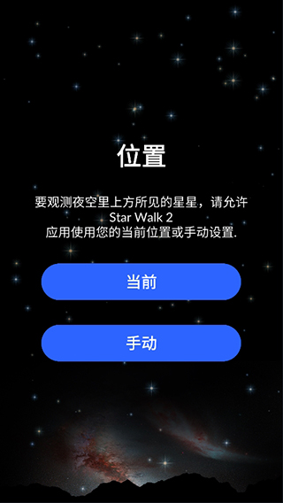Star Walk 2安卓版