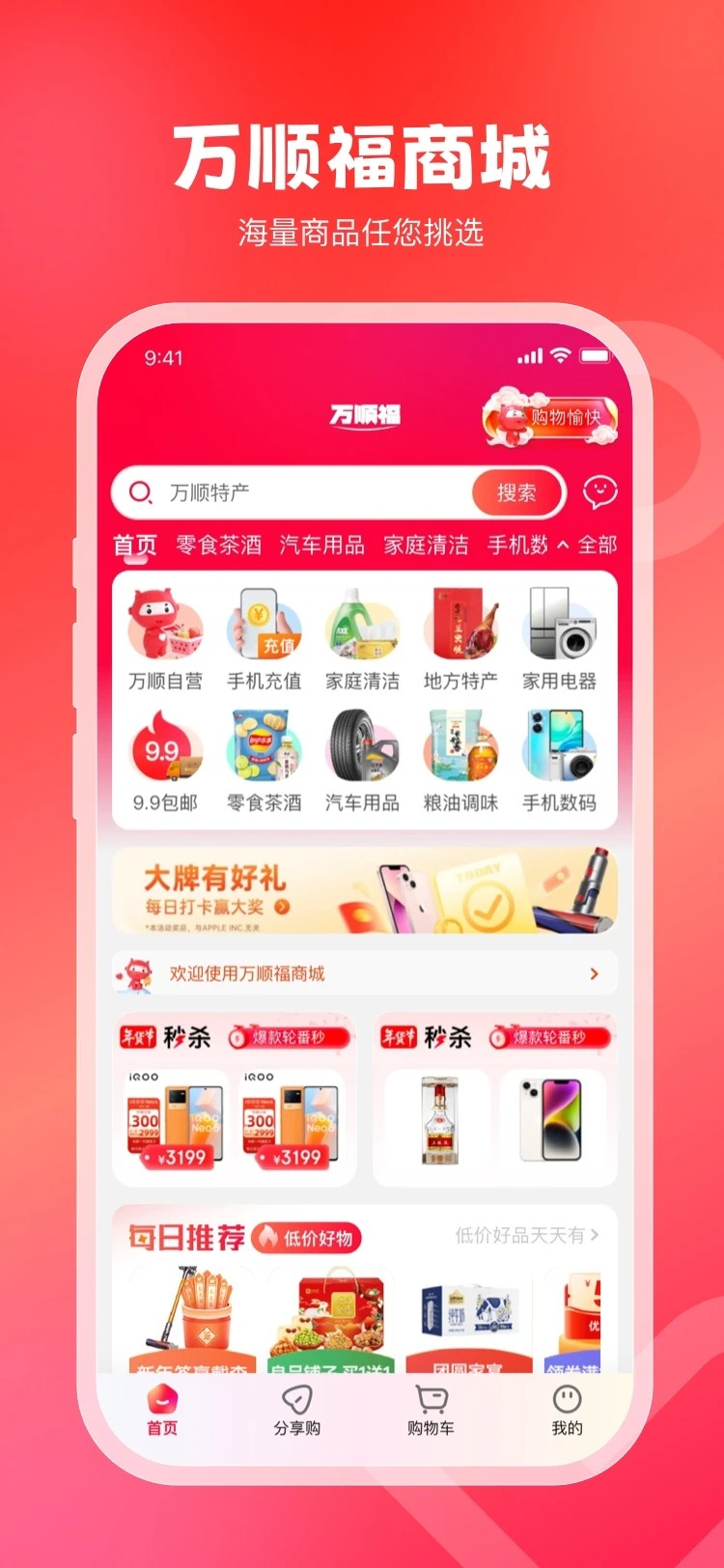 万顺叫车手机版截图0